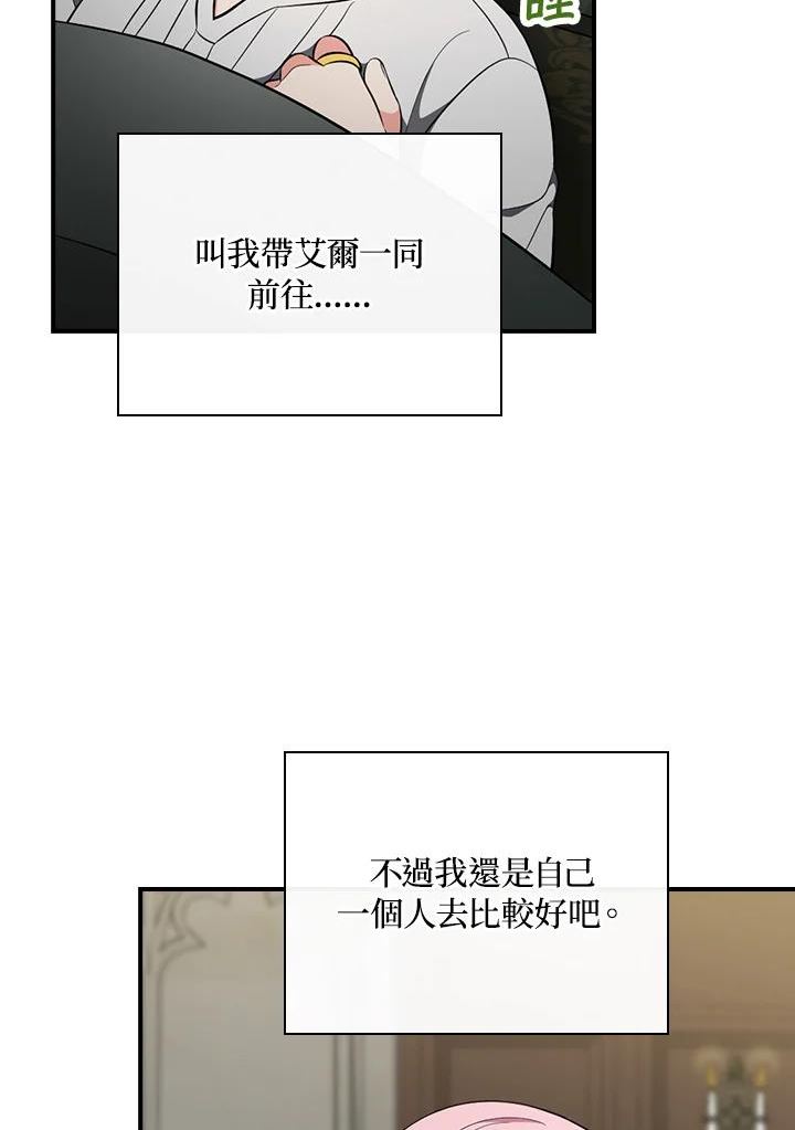 琉璃温室的公爵夫人漫画,第51话89图