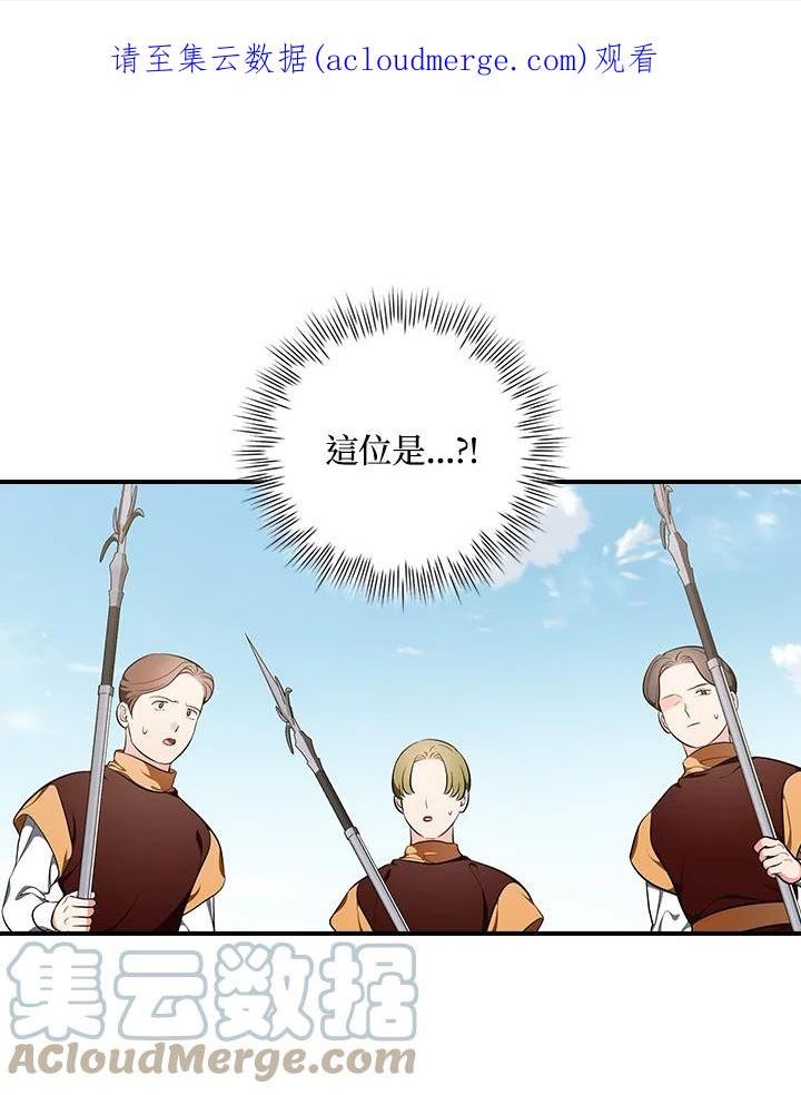 琉璃温室的公爵夫人男主漫画,第41话1图