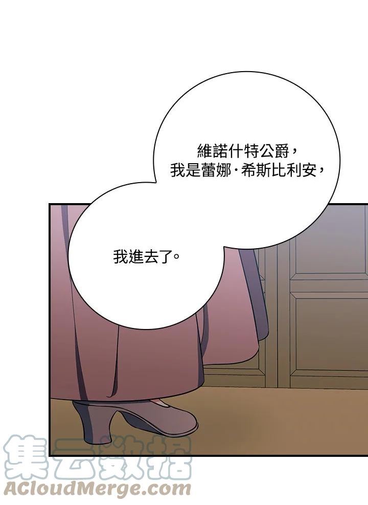 琉璃温室的公爵夫人男主漫画,第41话19图