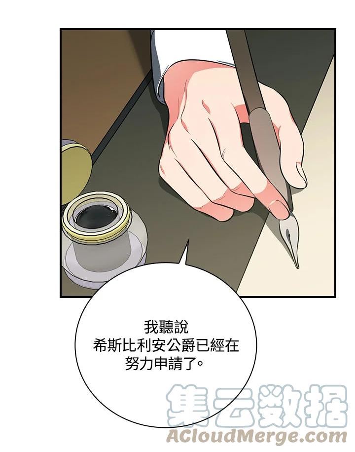 琉璃温室的公爵夫人男主漫画,第41话37图