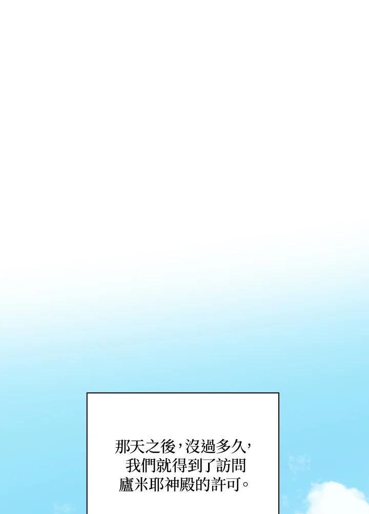 琉璃温室的公爵夫人男主漫画,第41话57图