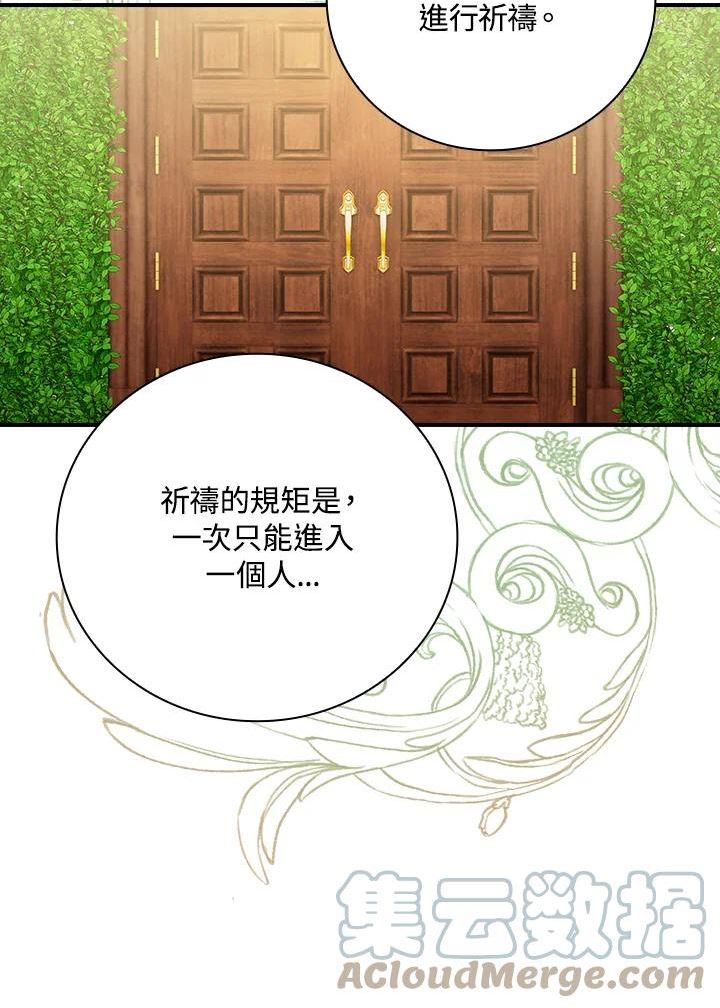 琉璃温室的公爵夫人男主漫画,第41话73图