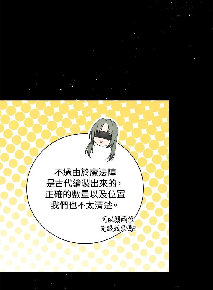 玻璃温室的公爵夫人大结局漫画,第54话12图