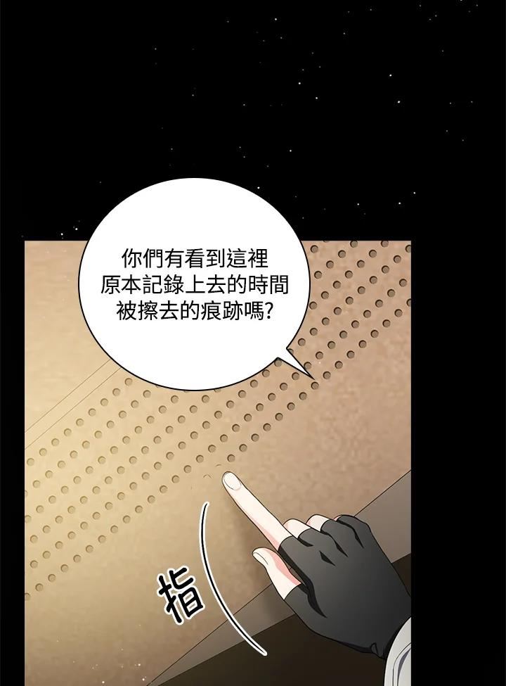 玻璃温室的公爵夫人大结局漫画,第54话23图