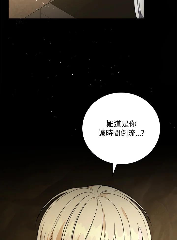 玻璃温室的公爵夫人大结局漫画,第54话24图