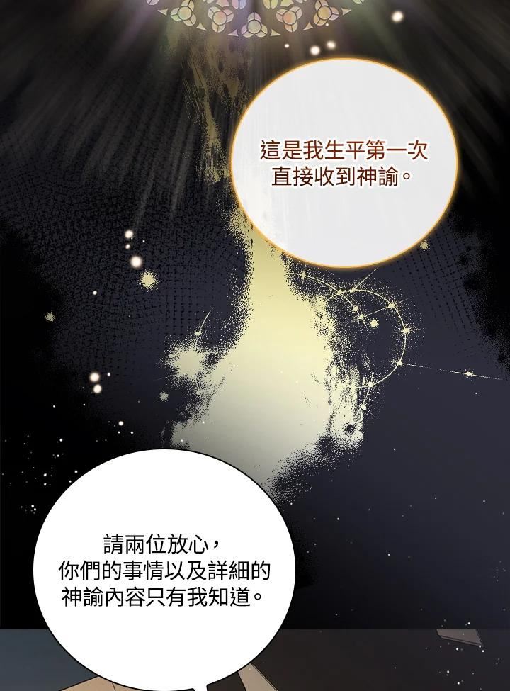 玻璃温室的公爵夫人大结局漫画,第54话28图