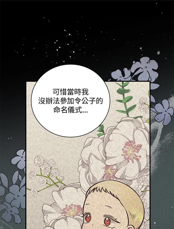 玻璃温室的公爵夫人大结局漫画,第54话32图