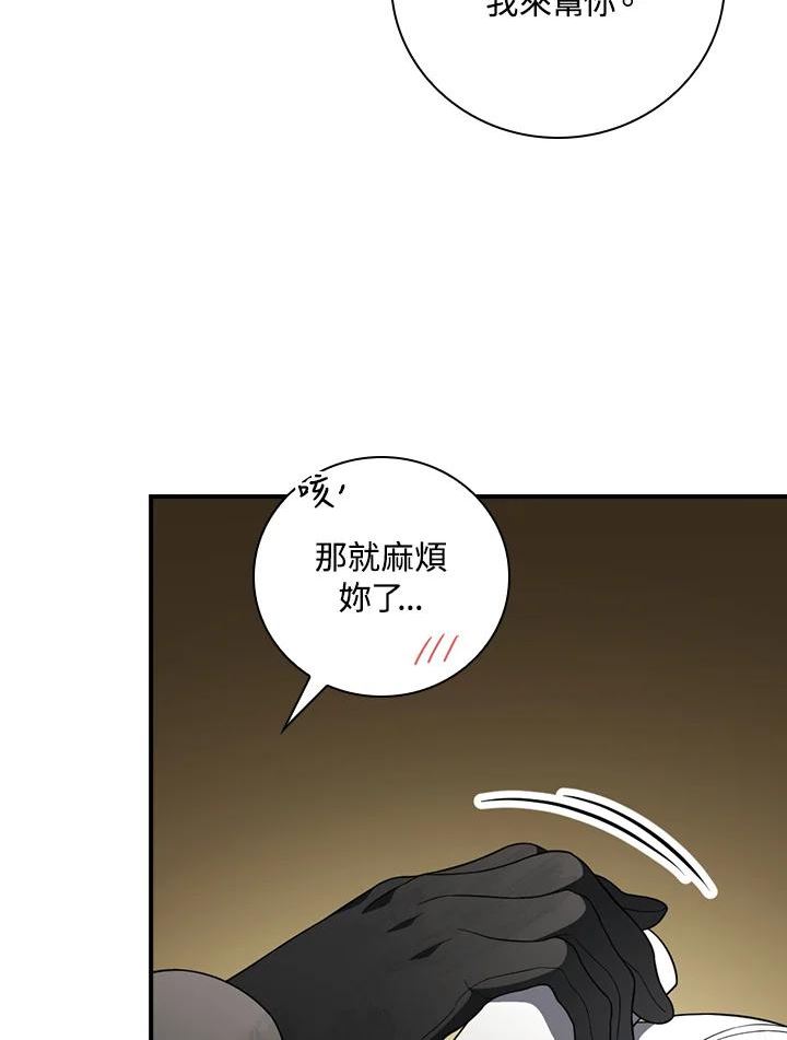 玻璃温室的公爵夫人大结局漫画,第54话59图