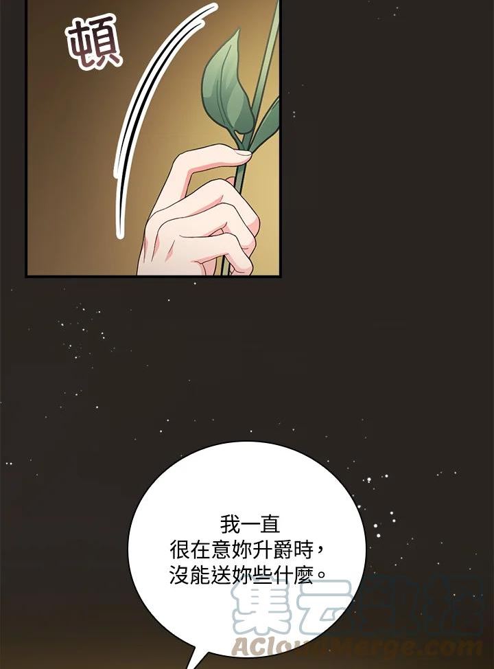 玻璃温室的公爵夫人大结局漫画,第54话93图