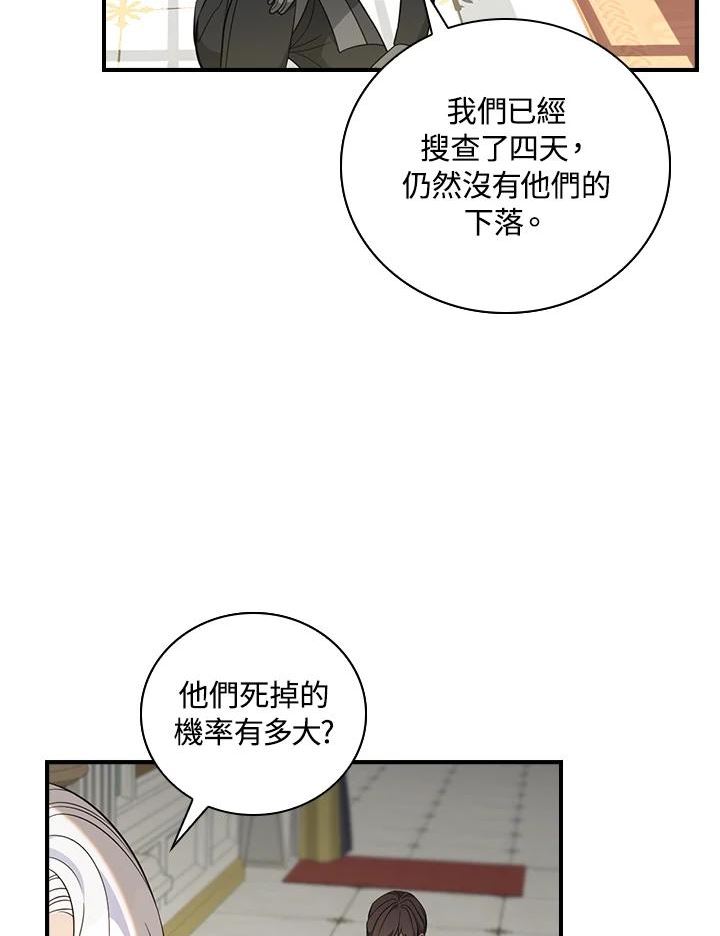 琉璃温室的公爵夫人动漫推荐漫画,第55话83图