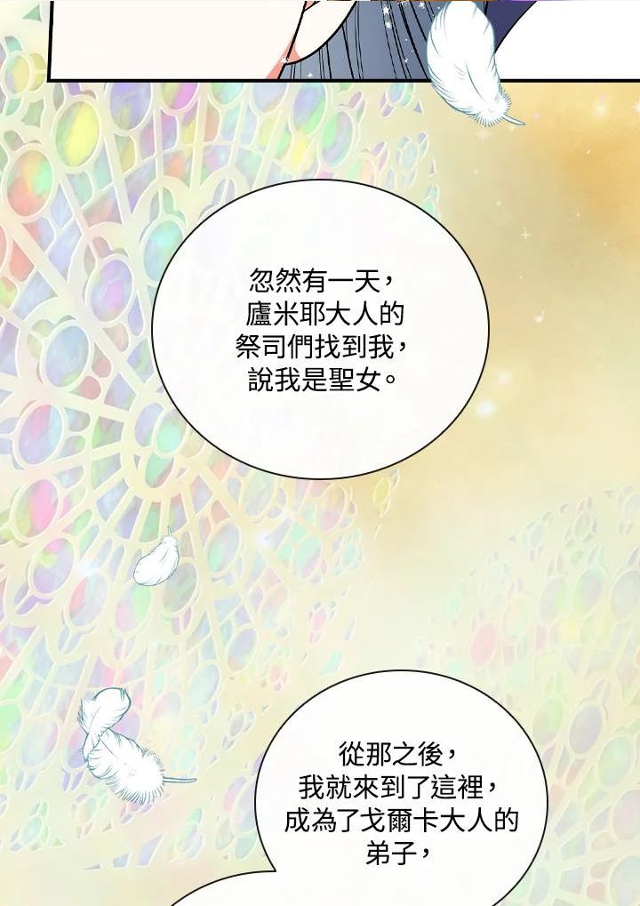 玻璃温室里的公爵夫人漫画动漫屋漫画,第42话20图