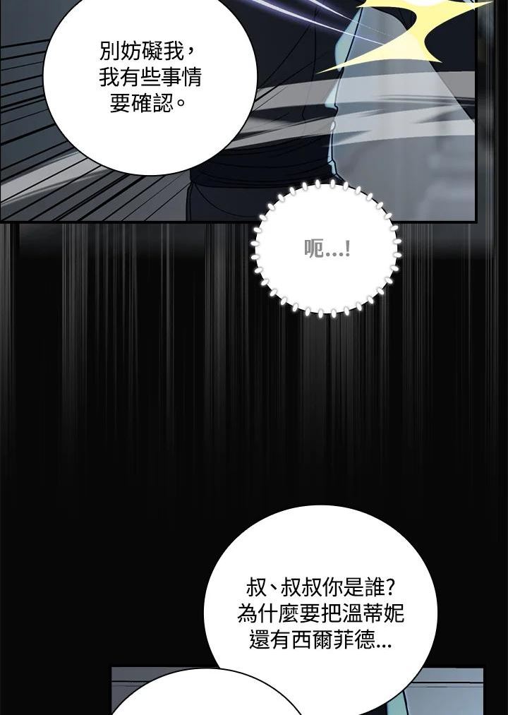 玻璃温室里的公爵夫人漫画动漫屋漫画,第56话86图