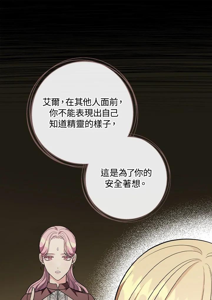 玻璃温室里的公爵夫人漫画动漫屋漫画,第56话88图