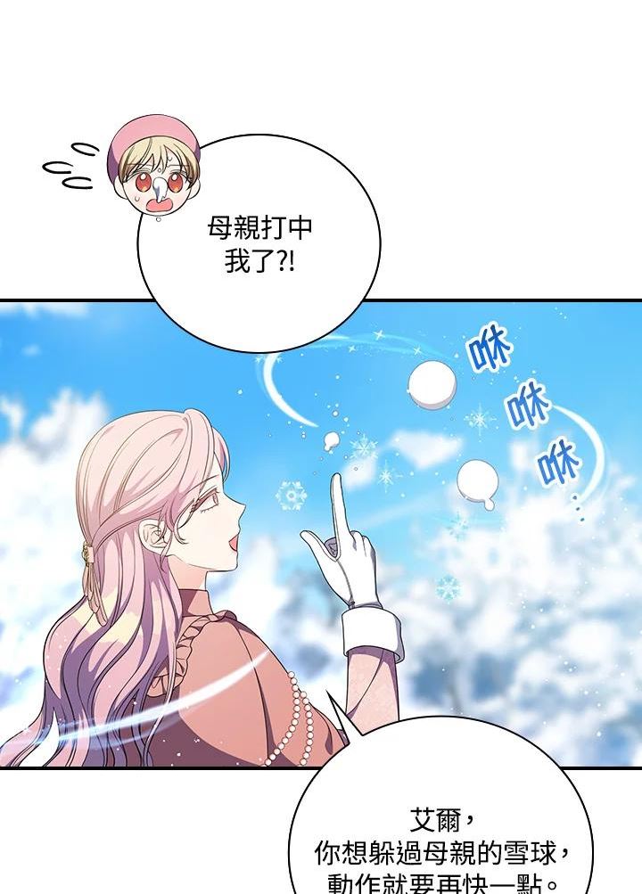 琉璃温室的公爵夫人漫画,第58话100图