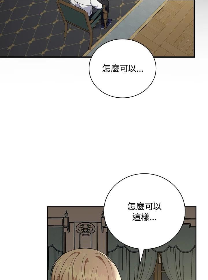 琉璃温室的公爵夫人漫画,第58话2图