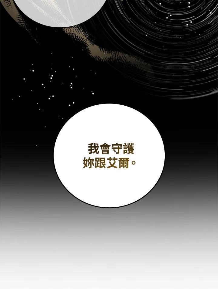 琉璃温室的公爵夫人漫画,第58话24图