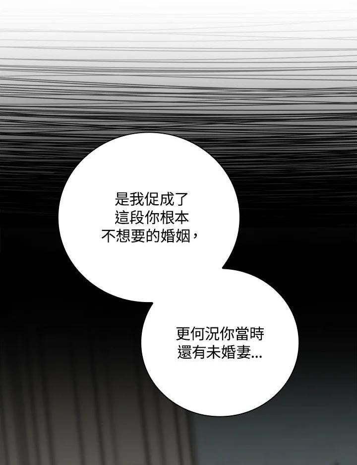 琉璃温室的公爵夫人漫画,第58话40图