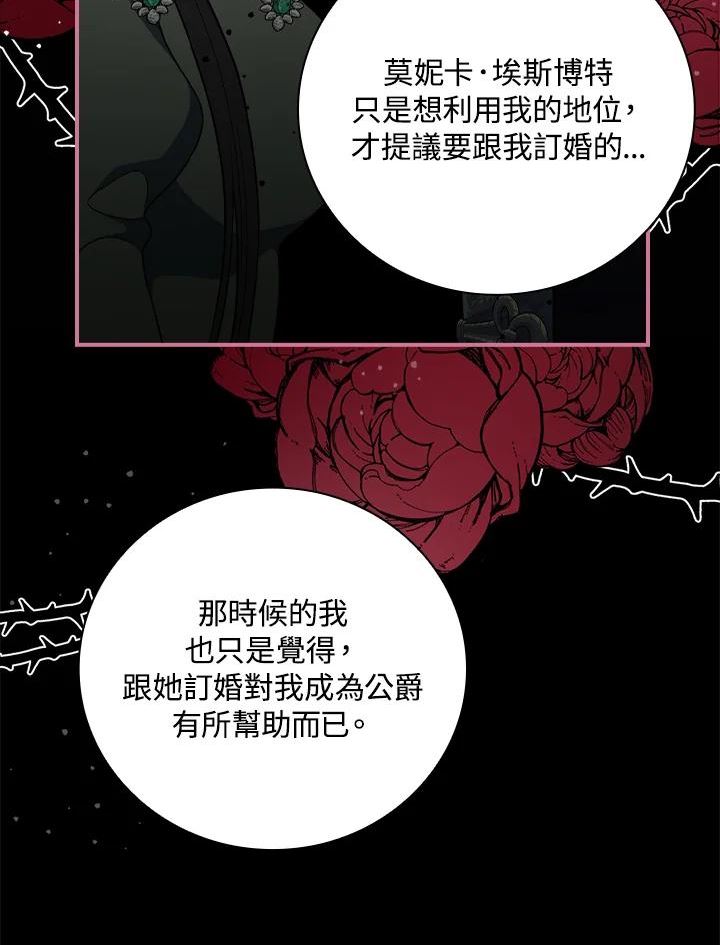 琉璃温室的公爵夫人漫画,第58话44图