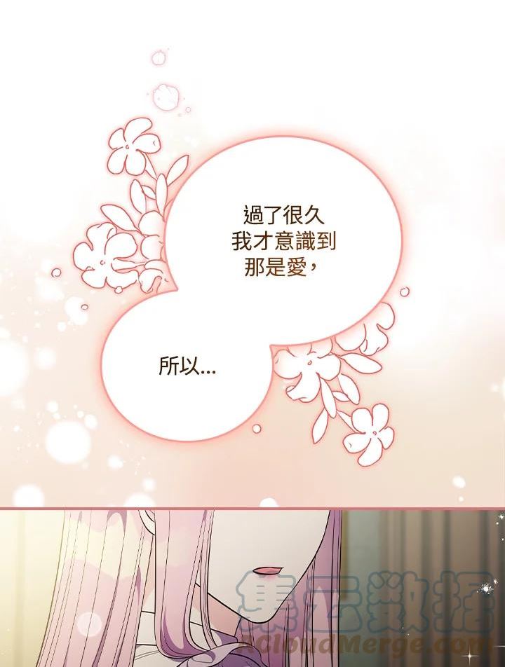 琉璃温室的公爵夫人漫画,第58话57图