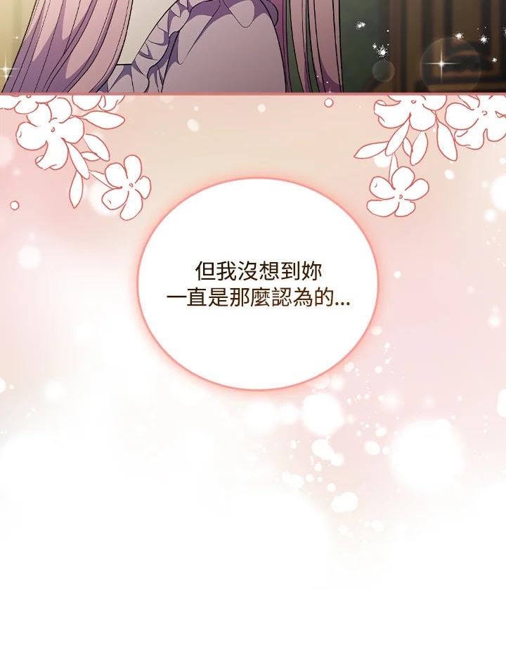 琉璃温室的公爵夫人漫画,第58话58图