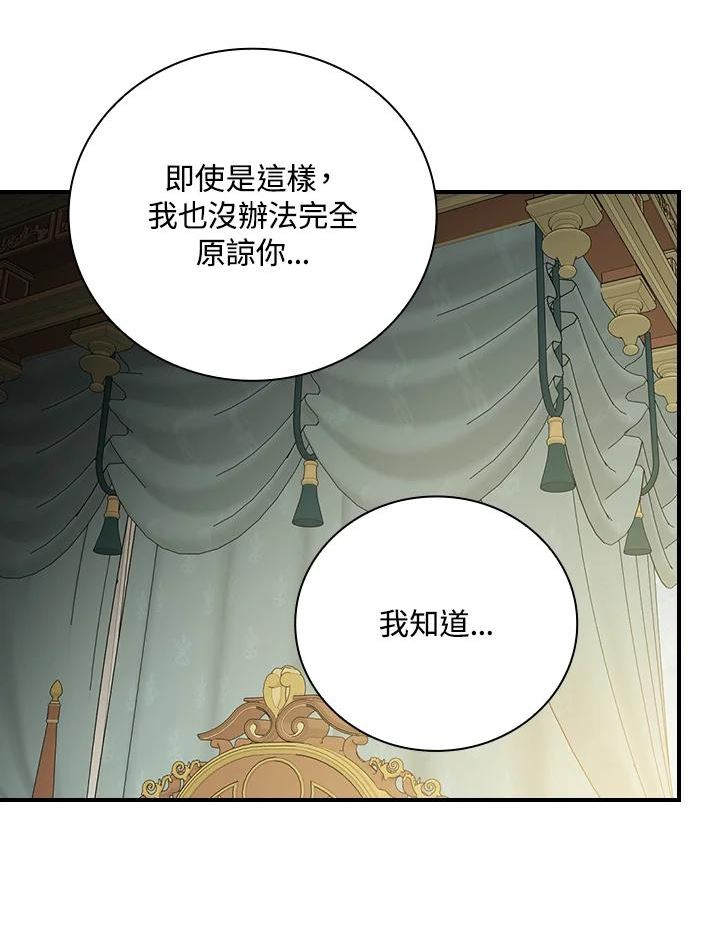 琉璃温室的公爵夫人漫画,第58话60图