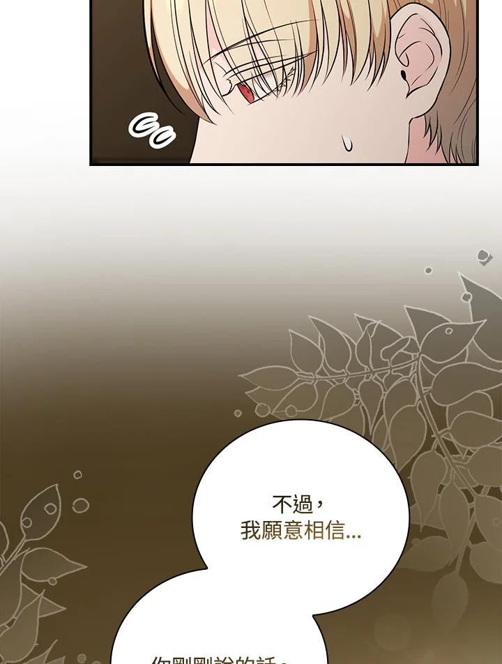 琉璃温室的公爵夫人漫画,第58话62图