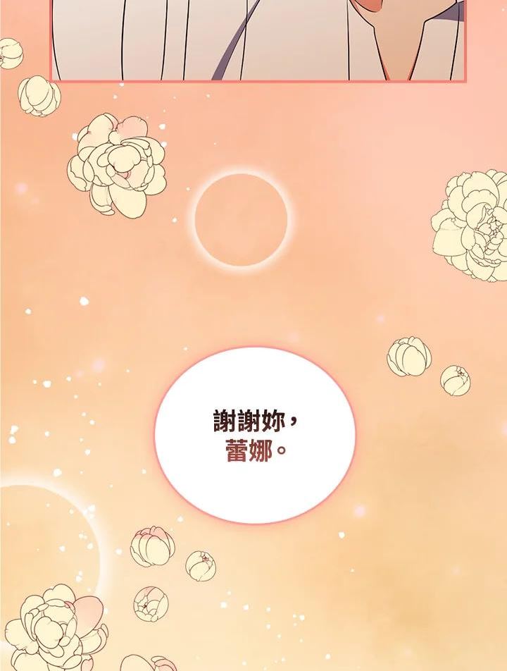 琉璃温室的公爵夫人漫画,第58话66图