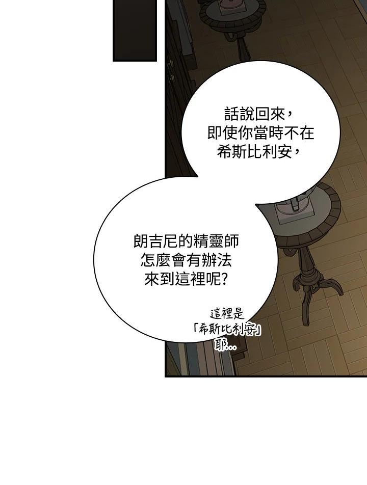 琉璃温室的公爵夫人漫画,第58话68图