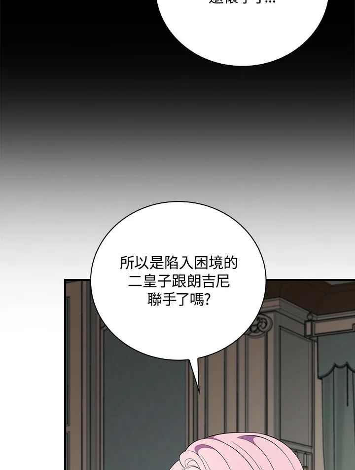 琉璃温室的公爵夫人漫画,第58话75图