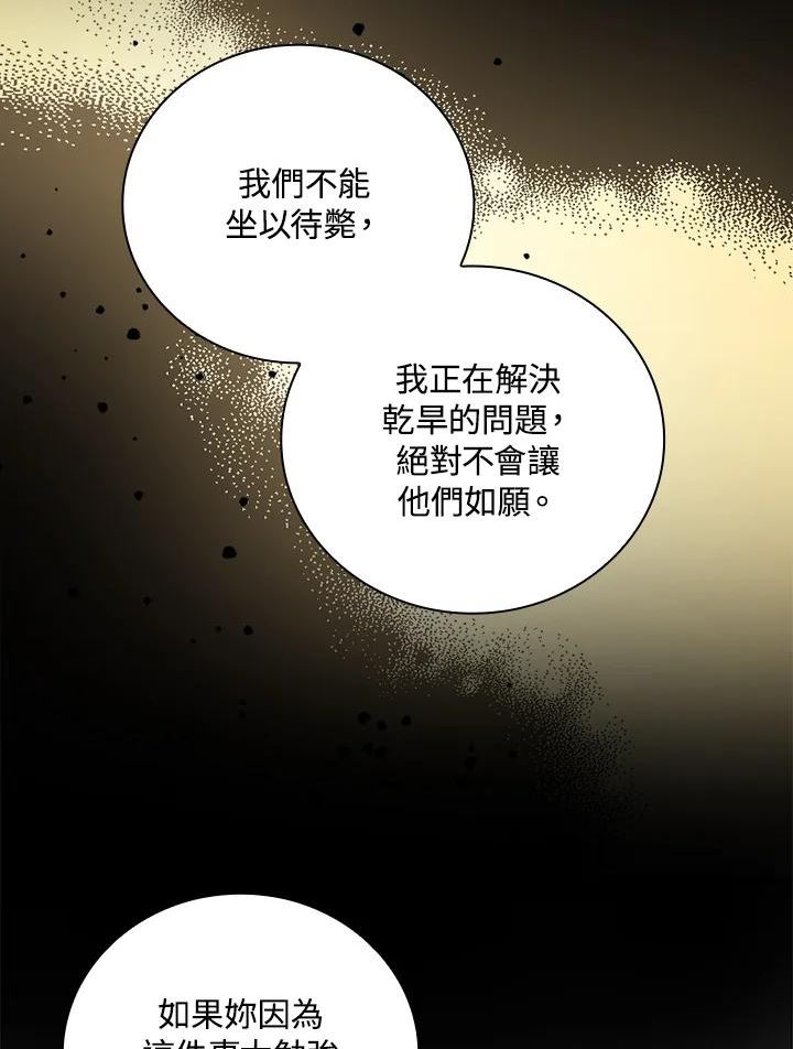 琉璃温室的公爵夫人漫画,第58话79图