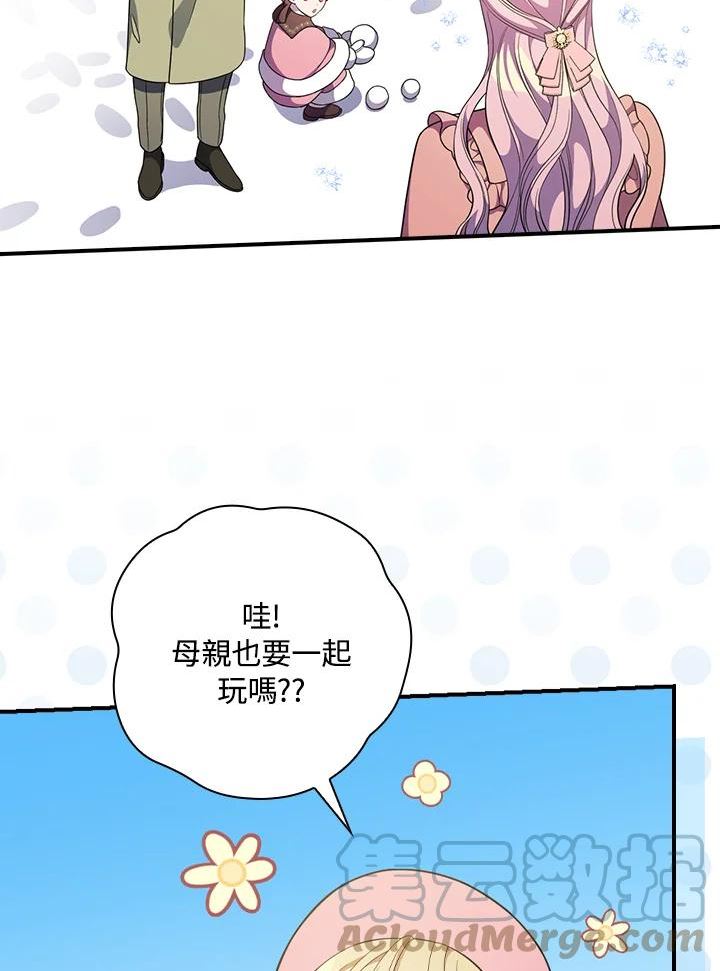 琉璃温室的公爵夫人漫画,第58话97图