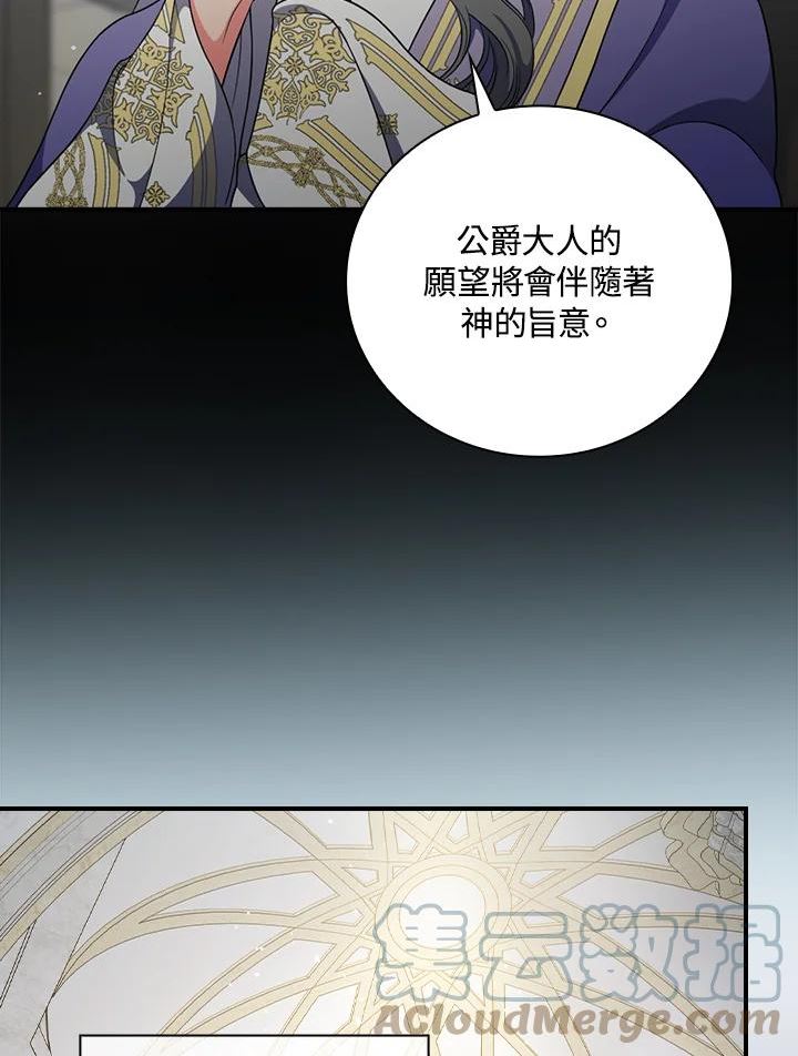 琉璃温室的公爵夫人免费下拉漫画,第59话37图