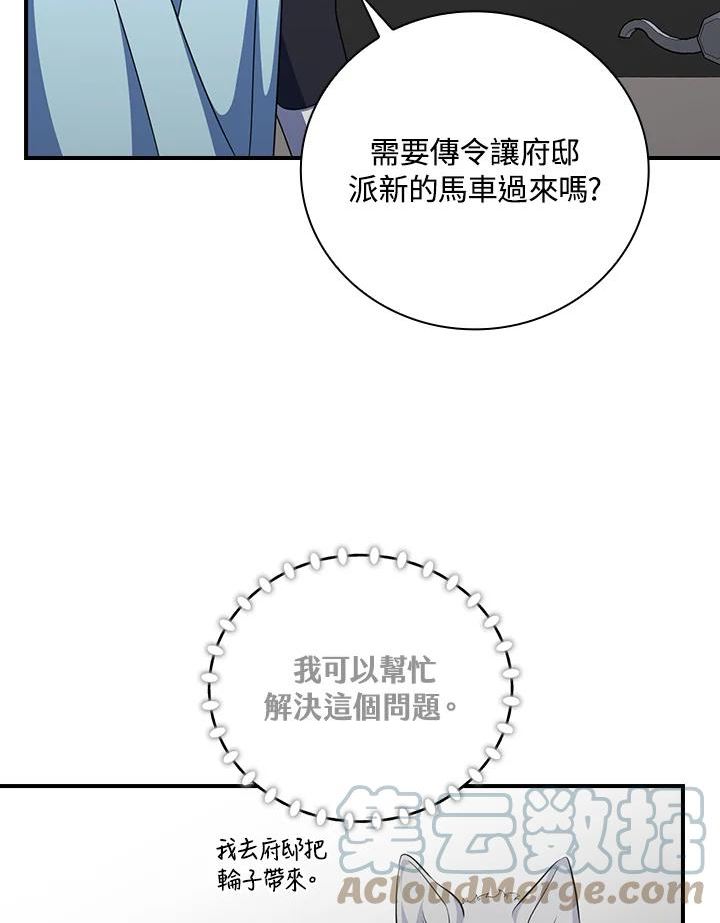 琉璃温室的公爵夫人免费下拉漫画,第59话85图