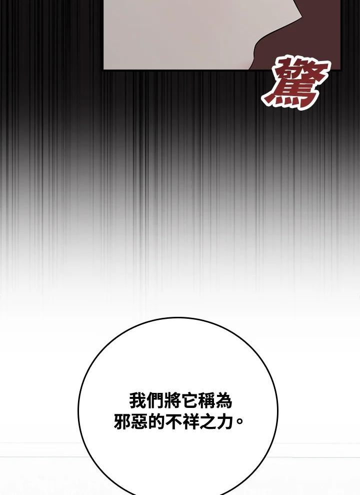 琉璃温室的公爵夫人免费下拉漫画,第43话15图