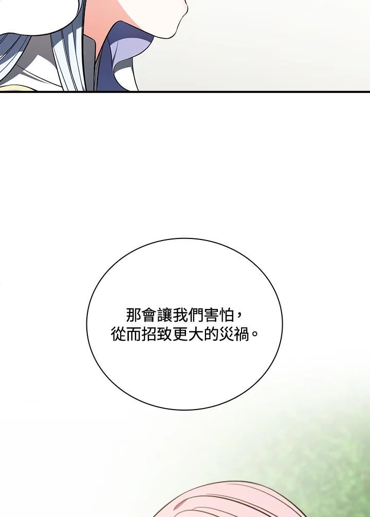 琉璃温室的公爵夫人免费下拉漫画,第43话66图