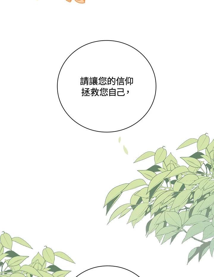 琉璃温室的公爵夫人免费下拉漫画,第43话75图