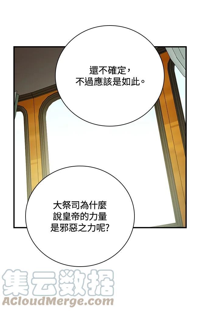 琉璃温室的公爵夫人免费下拉漫画,第43话85图