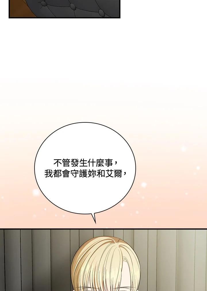 琉璃温室的公爵夫人免费下拉漫画,第43话91图