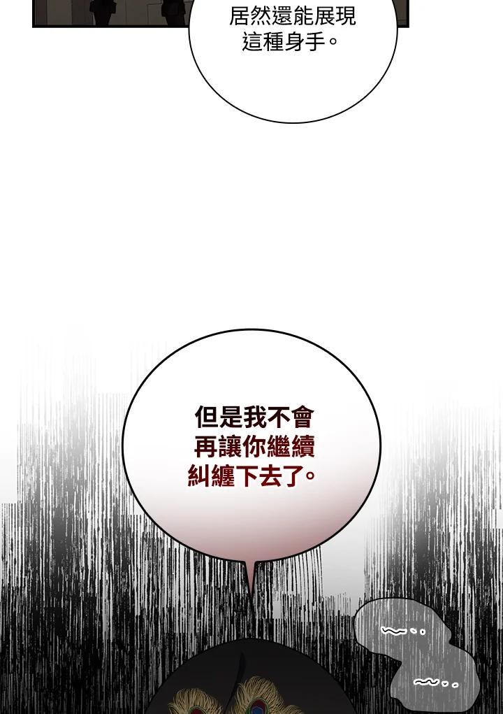 玻璃温室里的公爵夫人漫画动漫屋漫画,第60话39图