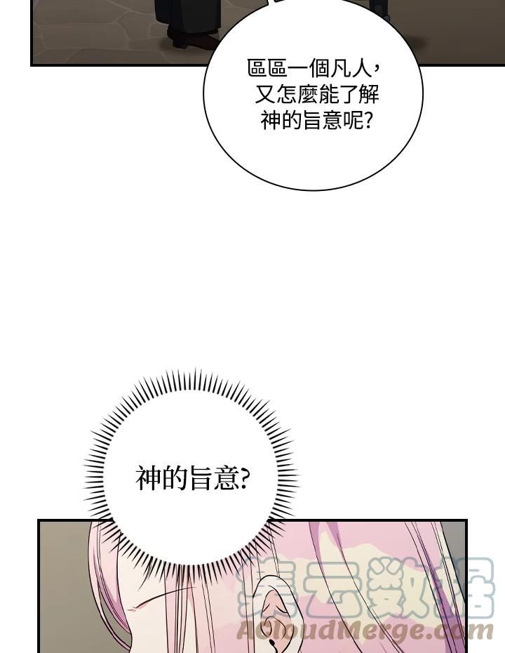 玻璃温室里的公爵夫人漫画动漫屋漫画,第60话85图