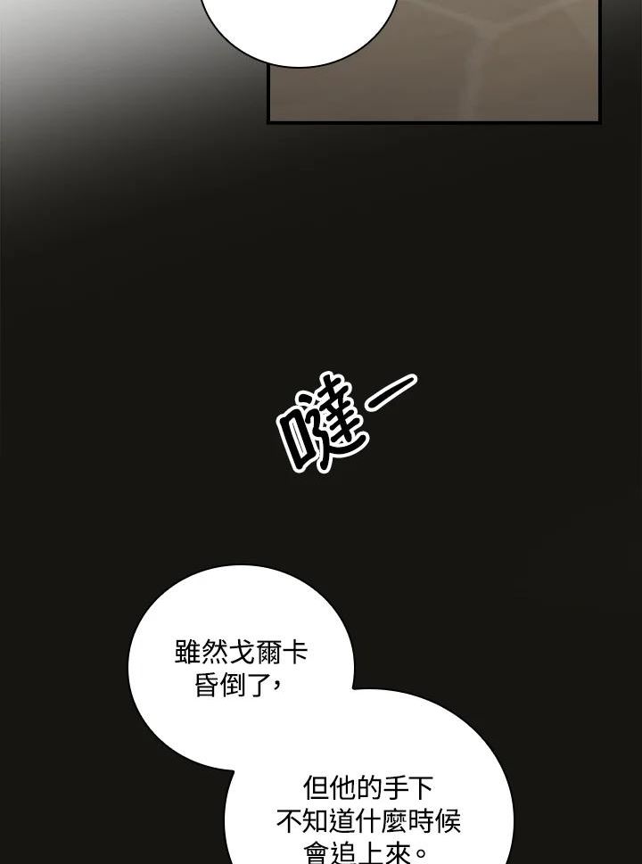 琉璃温室的公爵夫人漫画,第62话16图