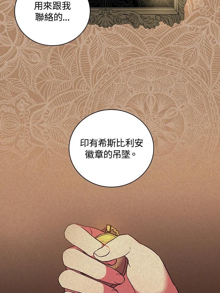 琉璃温室的公爵夫人漫画,第62话31图