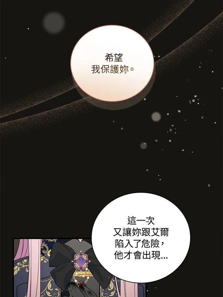 琉璃温室的公爵夫人漫画,第62话34图