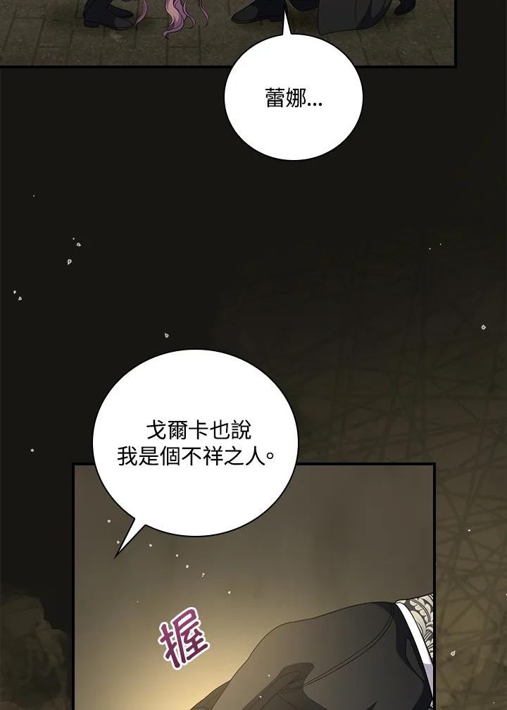 琉璃温室的公爵夫人漫画,第62话44图