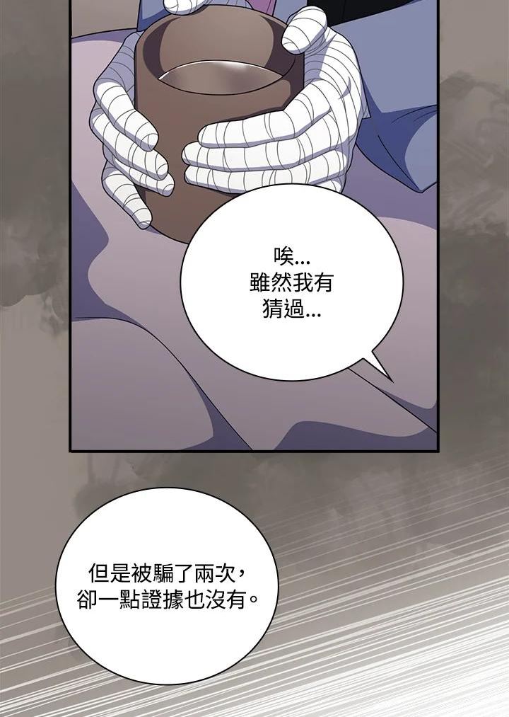 琉璃温室的公爵夫人漫画,第62话86图