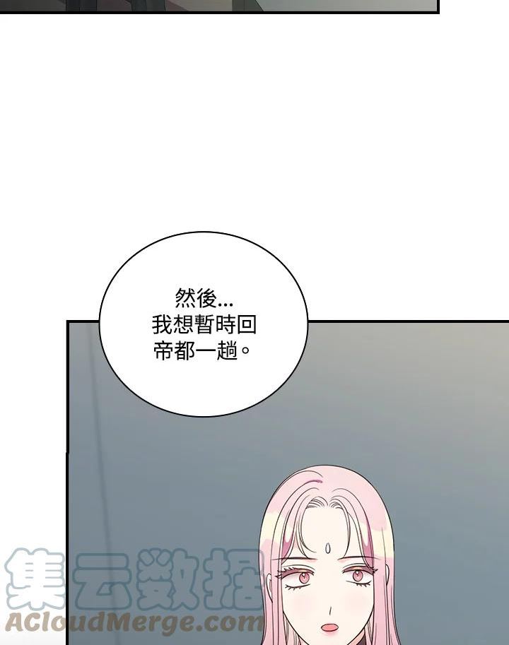 琉璃温室的公爵夫人漫画,第62话93图