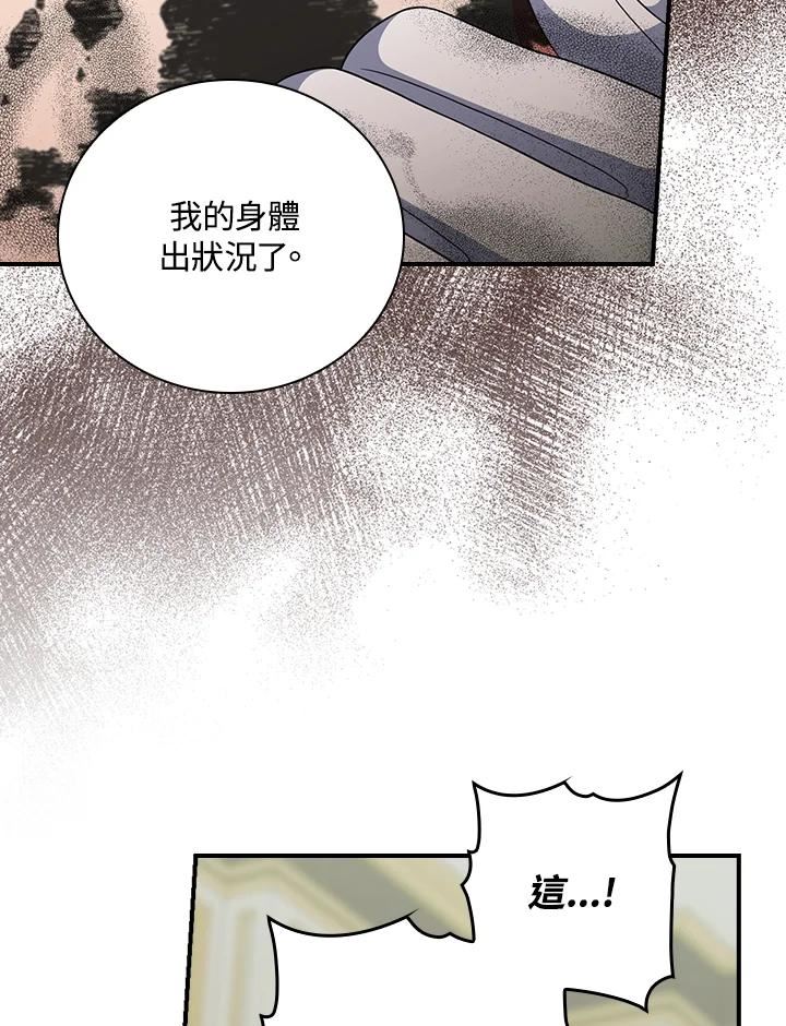 玻璃温室的公爵夫人大结局漫画,第63话19图