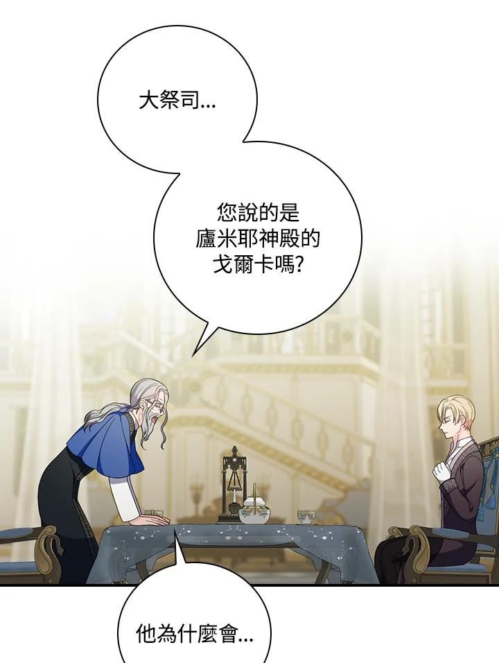 玻璃温室的公爵夫人大结局漫画,第63话24图