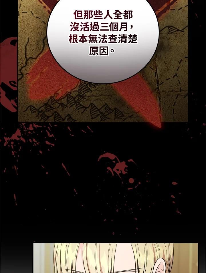 玻璃温室的公爵夫人大结局漫画,第63话32图