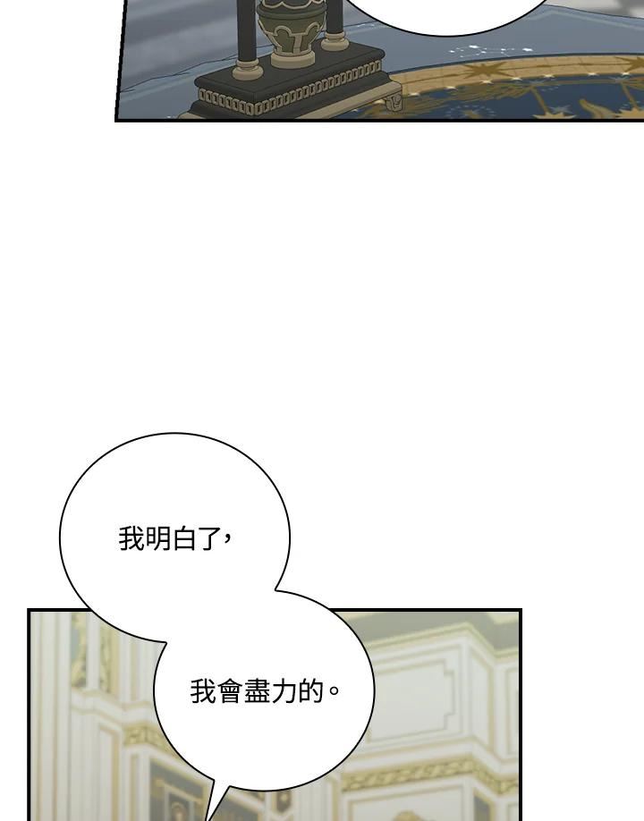 玻璃温室的公爵夫人大结局漫画,第63话39图